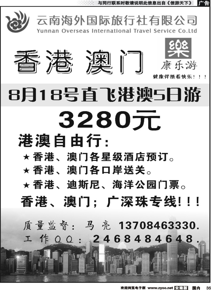 国内035 云南海外（D区）康乐游-港澳广深珠专线2 