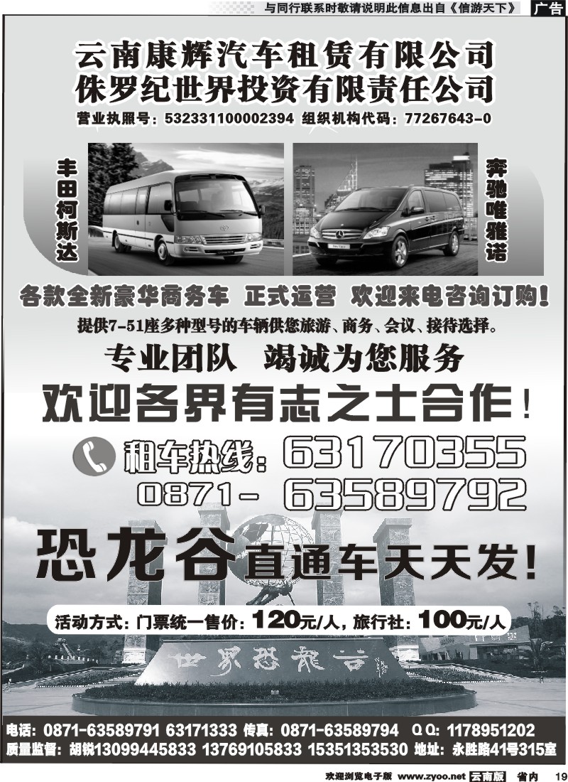 省内019 恐龙谷 