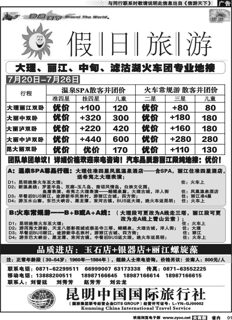 省内001 假日旅游（中国国旅)-大理、丽江、中甸、泸沽湖专线 