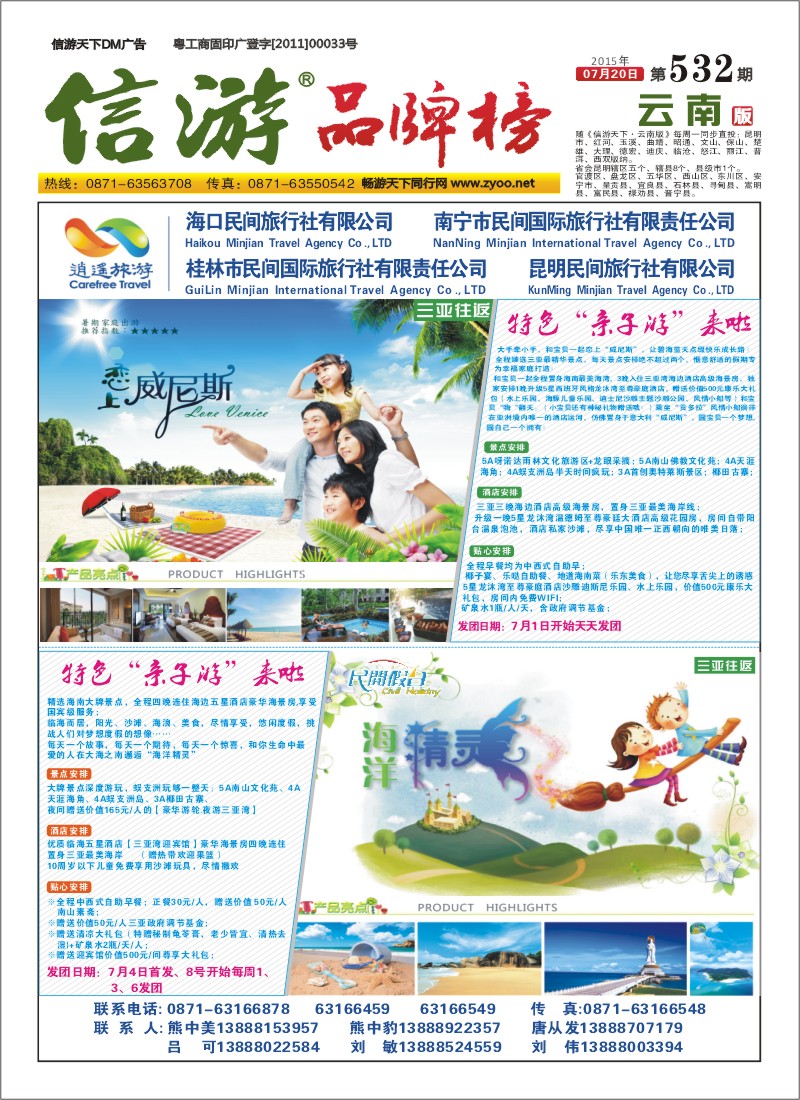 A1 昆明民间旅行社 