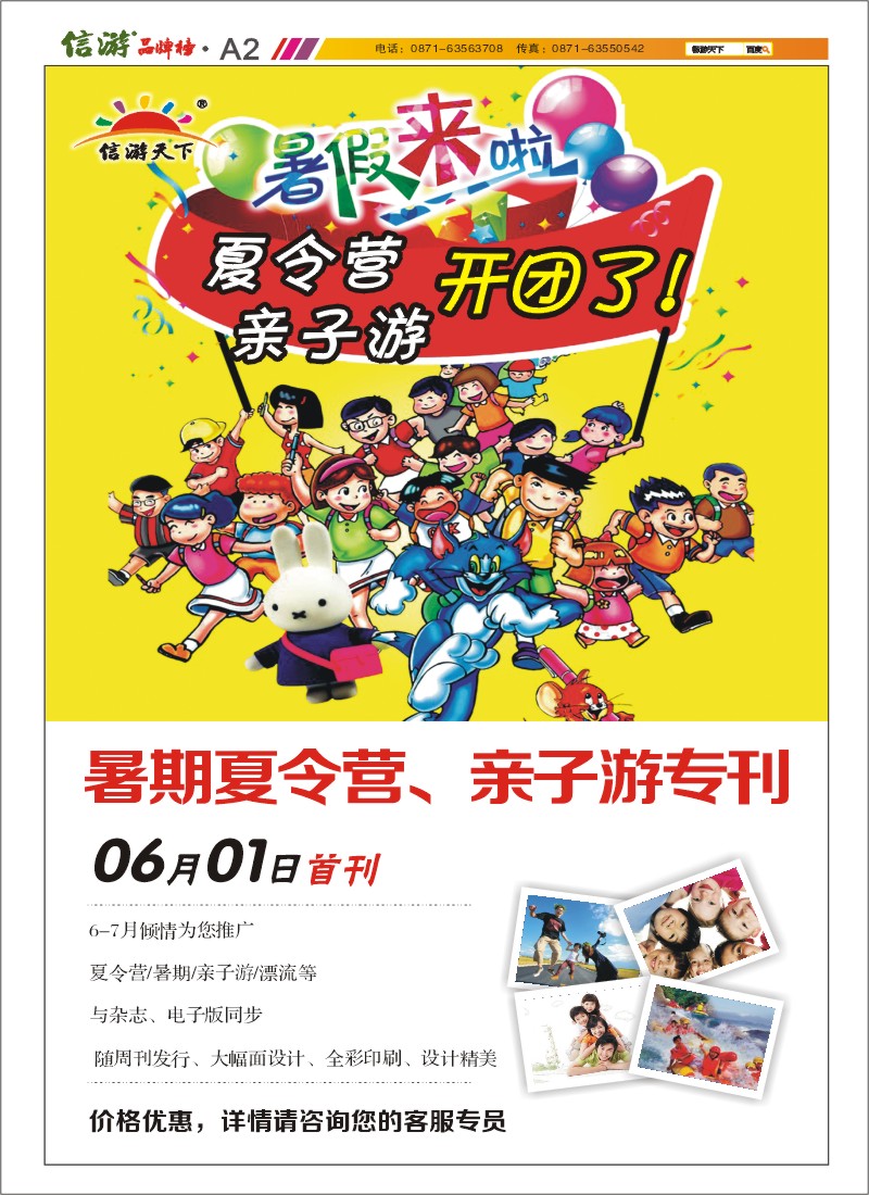A2 暑期夏令营亲子游专刊