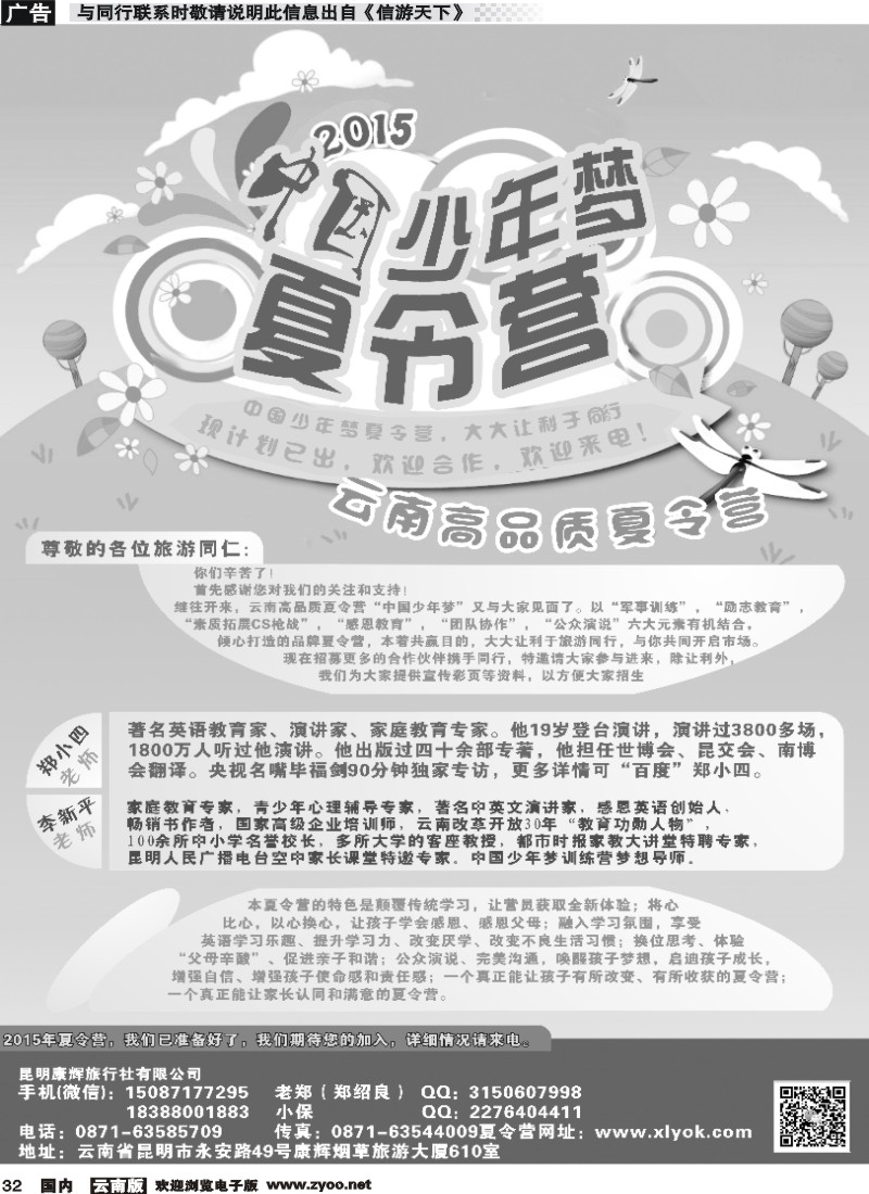 国内032 云南高品质中国少年梦夏令营 