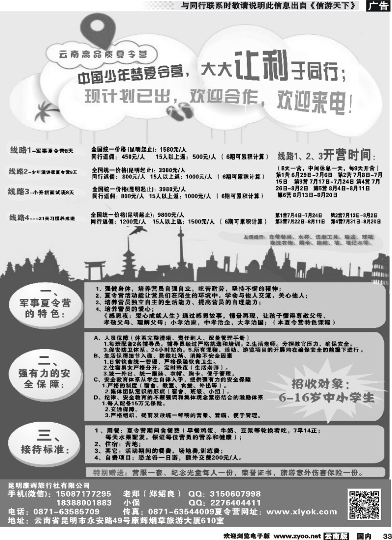 国内033 云南高品质中国少年梦夏令营 
