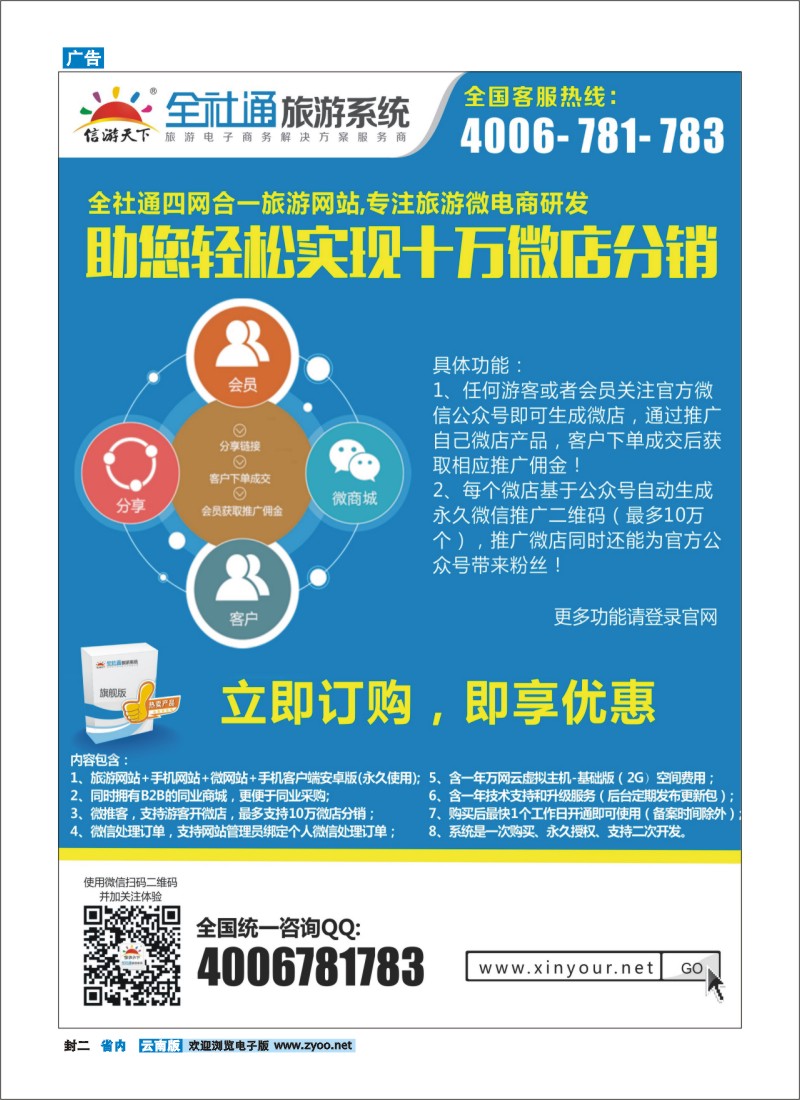 封二 全社通四网合一旅游系统