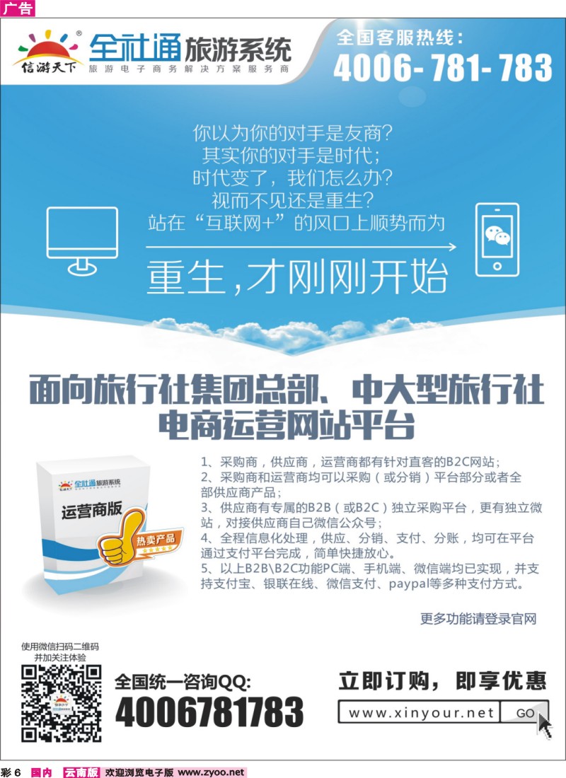 彩6 大型旅游运营商平台系统