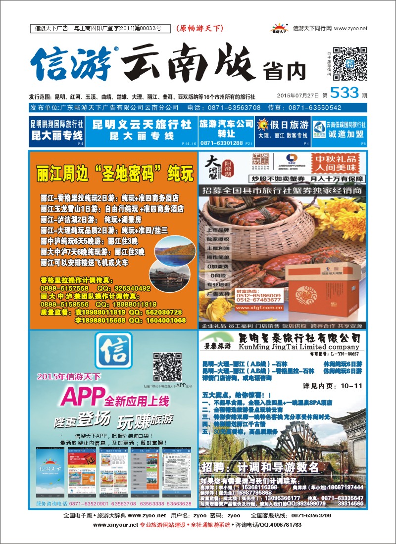 封面 丽江香格里拉圣地密码旅游