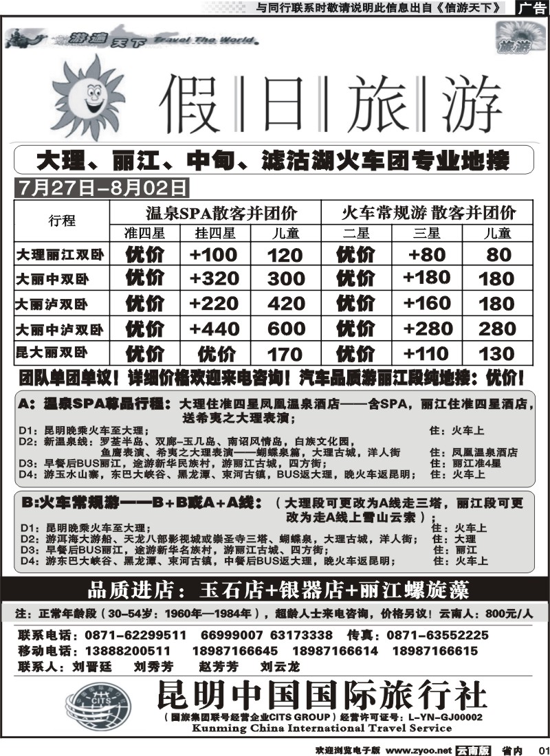 省内001 假日旅游（中国国旅)-大理、丽江、中甸、泸沽湖专线 