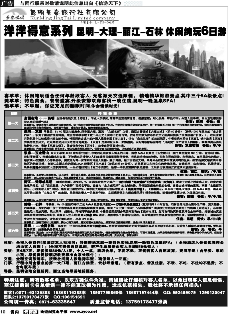 省内010 昆明景泰旅行社-昆大丽石林休闲纯玩6日游
