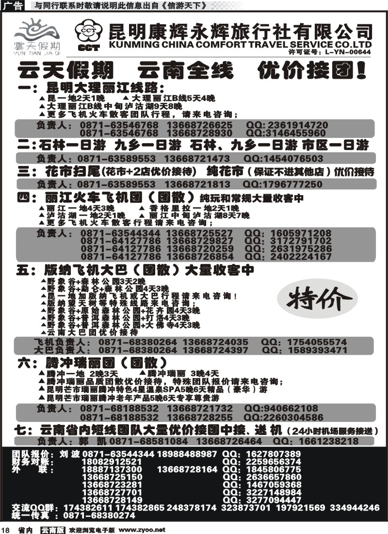 省内018 昆明康辉（永辉）云天假期—云南省全线地接｛07029｝