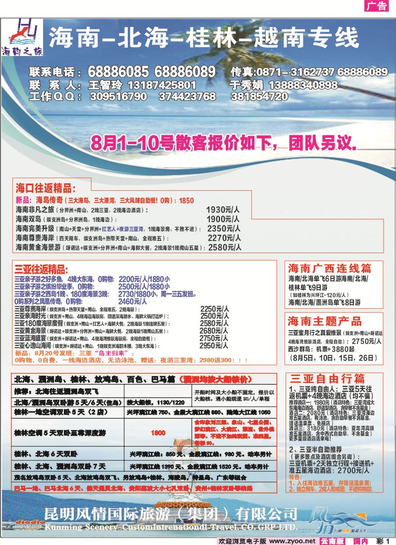 彩国内001 海韵之旅—海南、三亚、桂林、北海线 