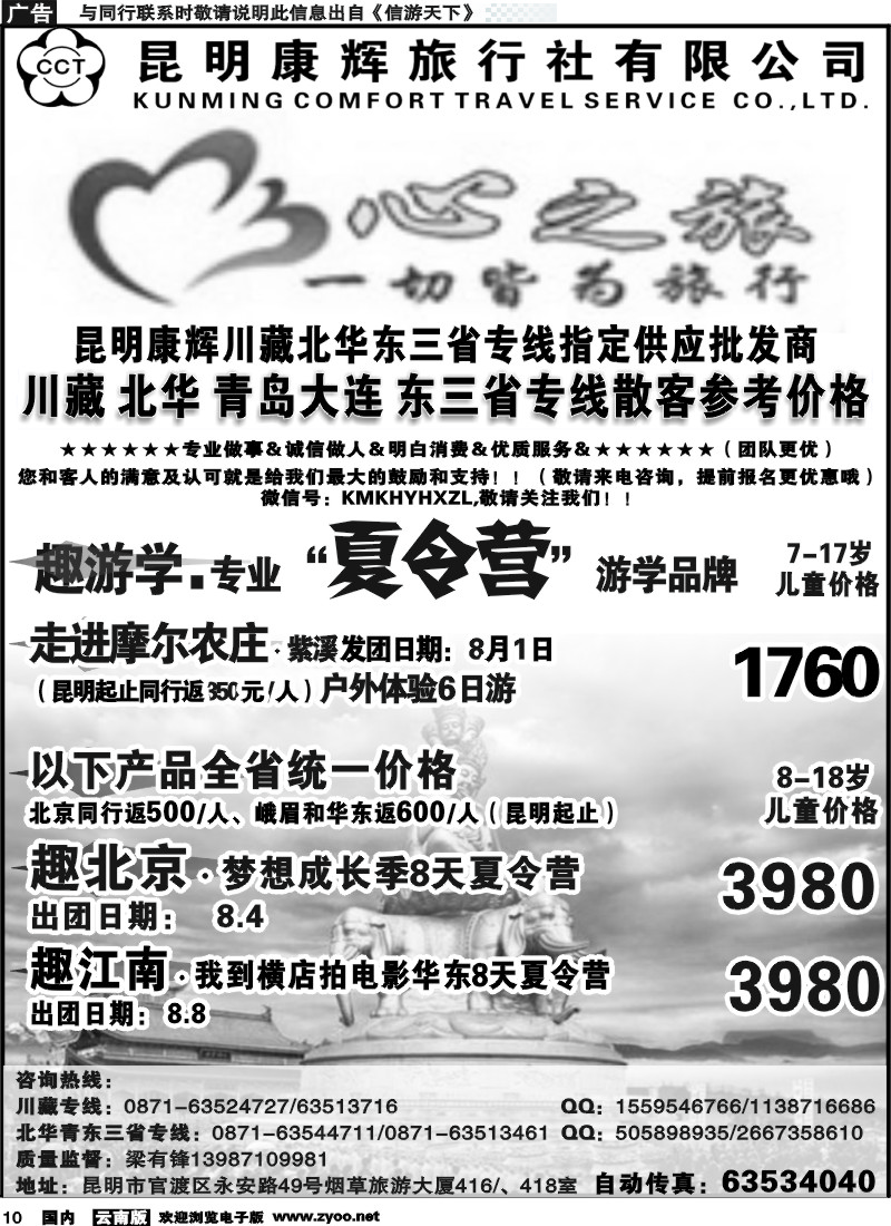 国内010 昆明康辉（烟草416-418）-川藏北京华东线1 