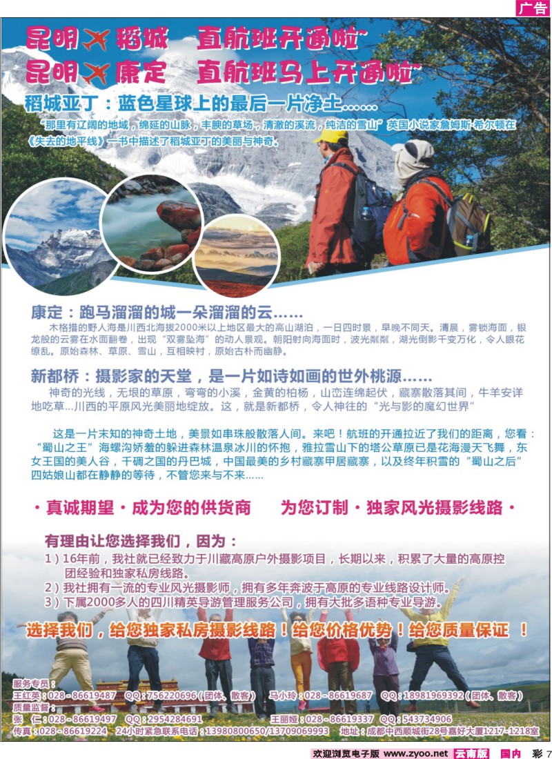 彩7 稻城亚丁、康定专业地接 