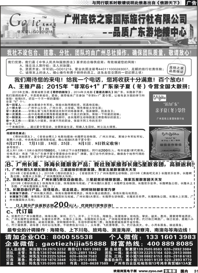 国内031 高铁之家--品质广东游地接中心 