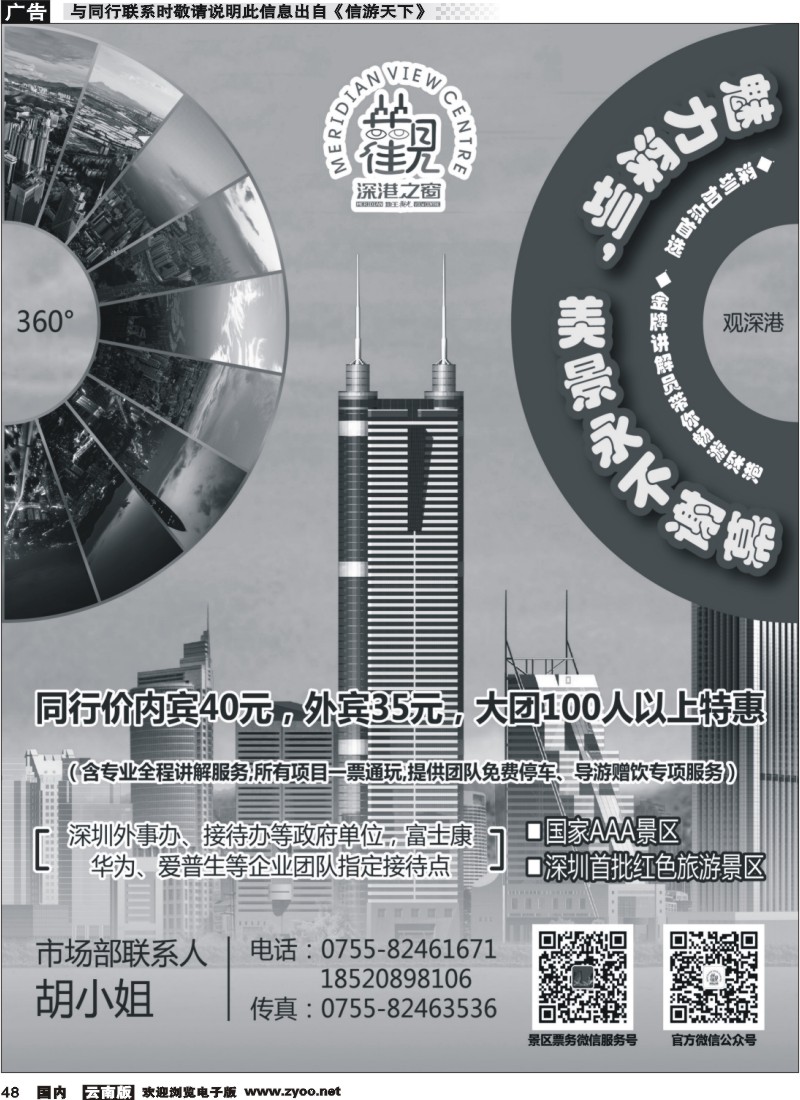 国内048 深圳加点首选——地王观光  