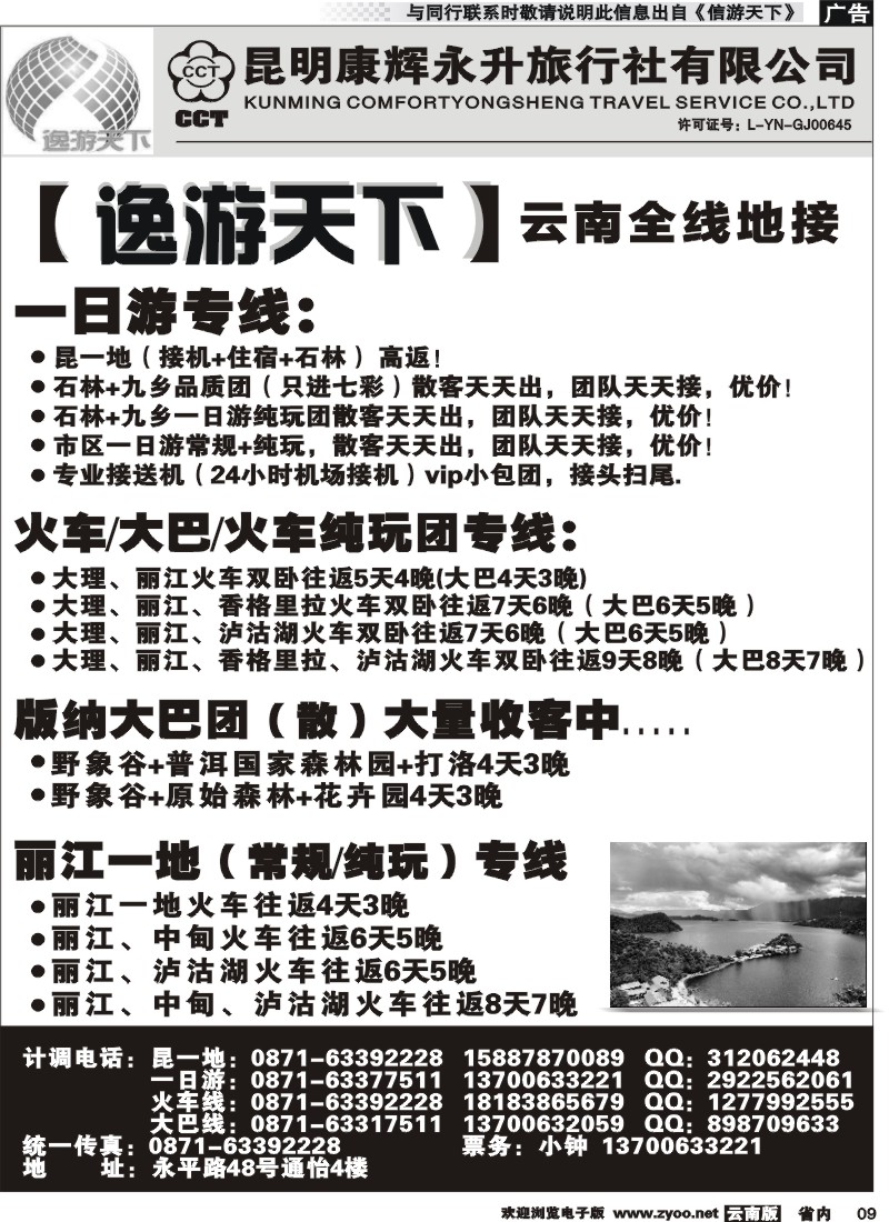 省内009 昆明康辉（永升）云南全线地接 