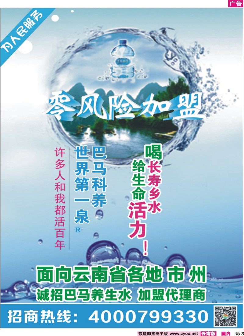 彩3 巴马养生水-诚招加盟