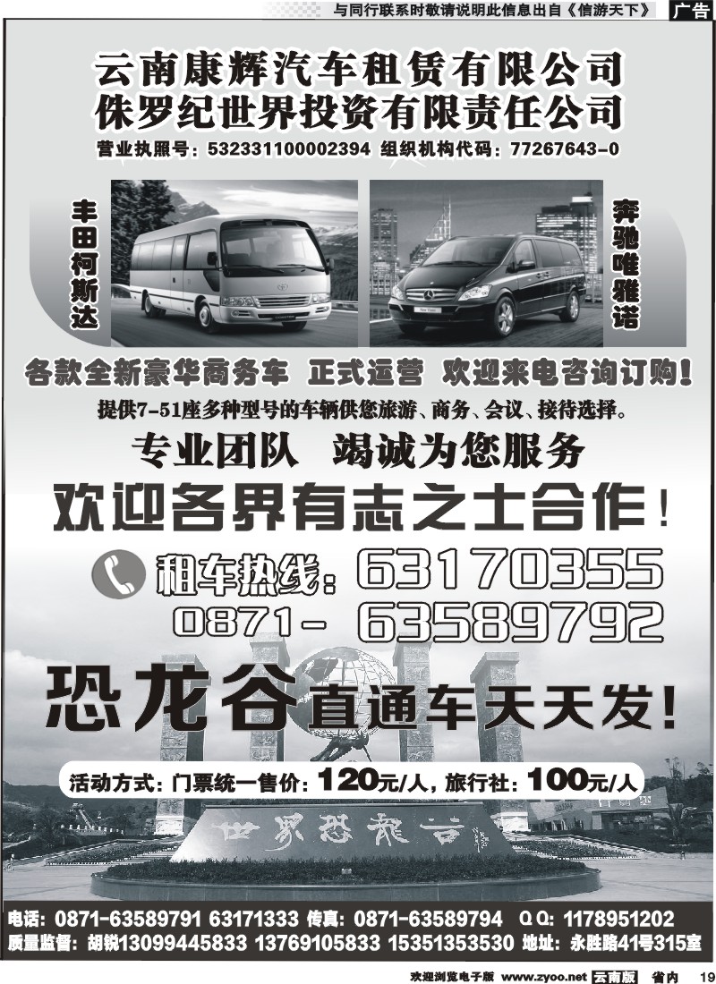 省内019 恐龙谷 
