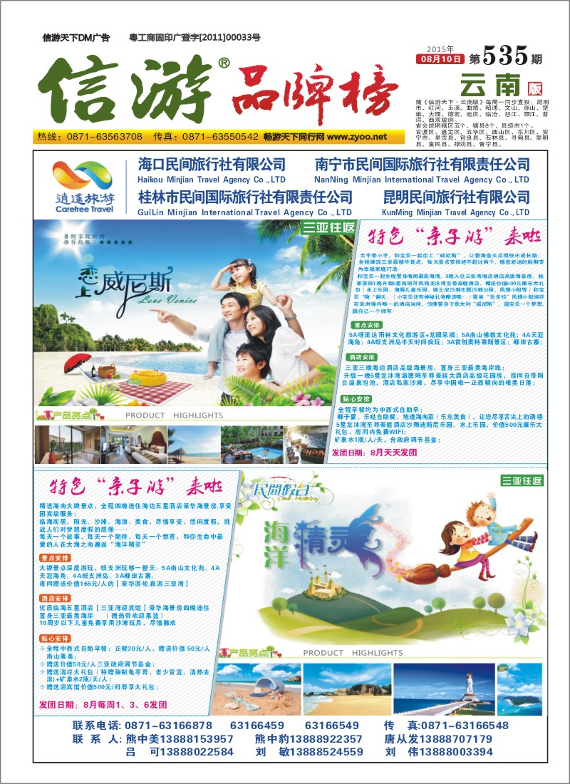 A1 昆明民间旅行社 