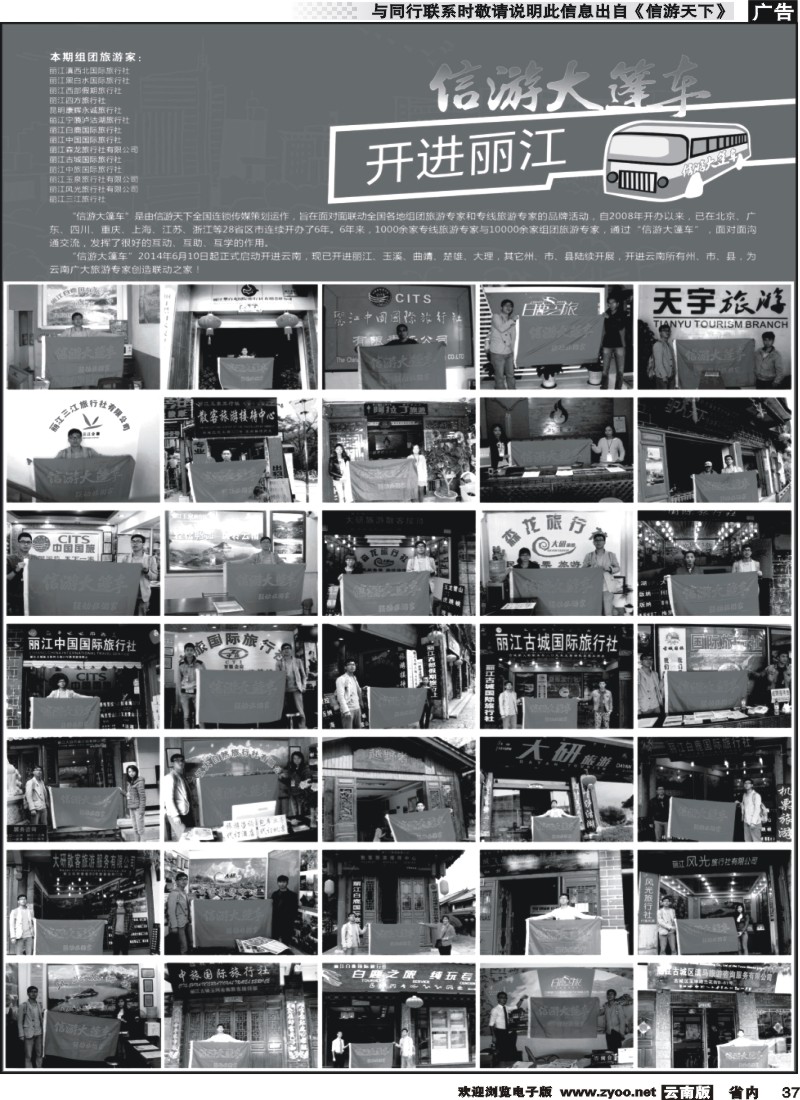 省内037 信游大篷车走进丽江