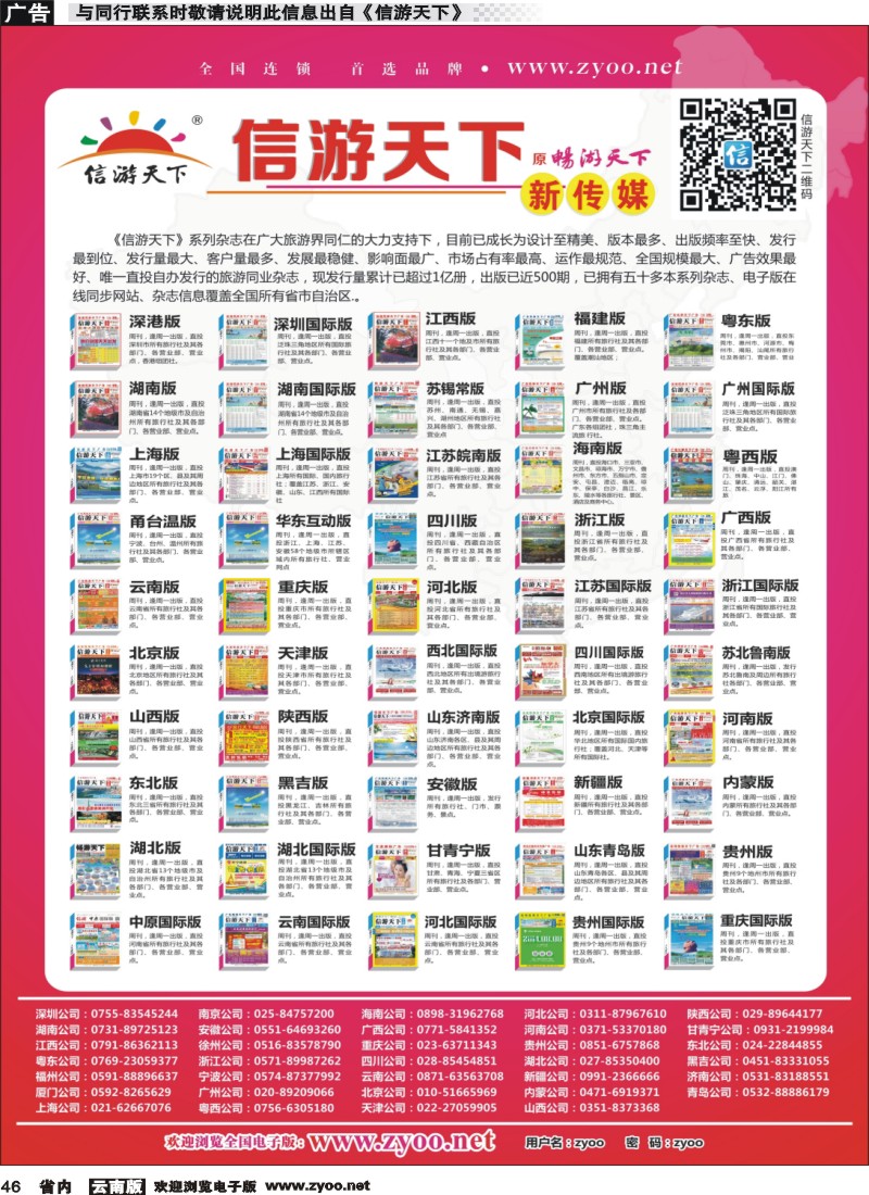 省内046 信游天下系列杂志
