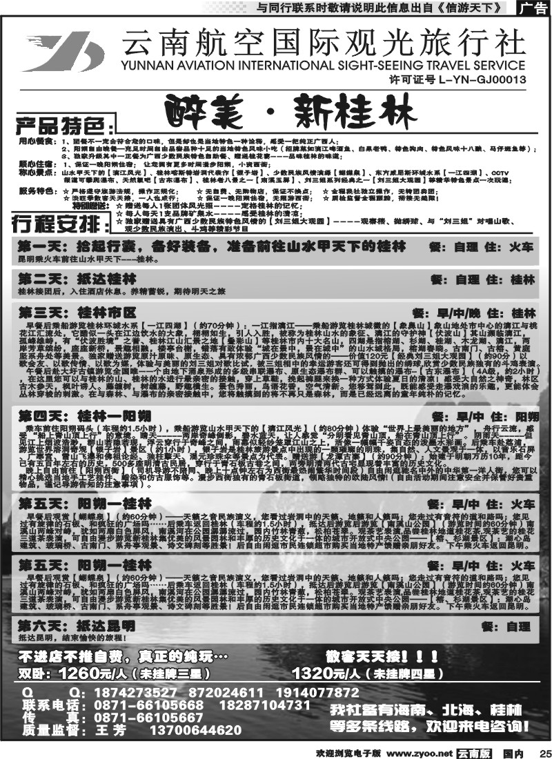 国内025 云南航空国际观光旅行社（519）-海南线  (2)
