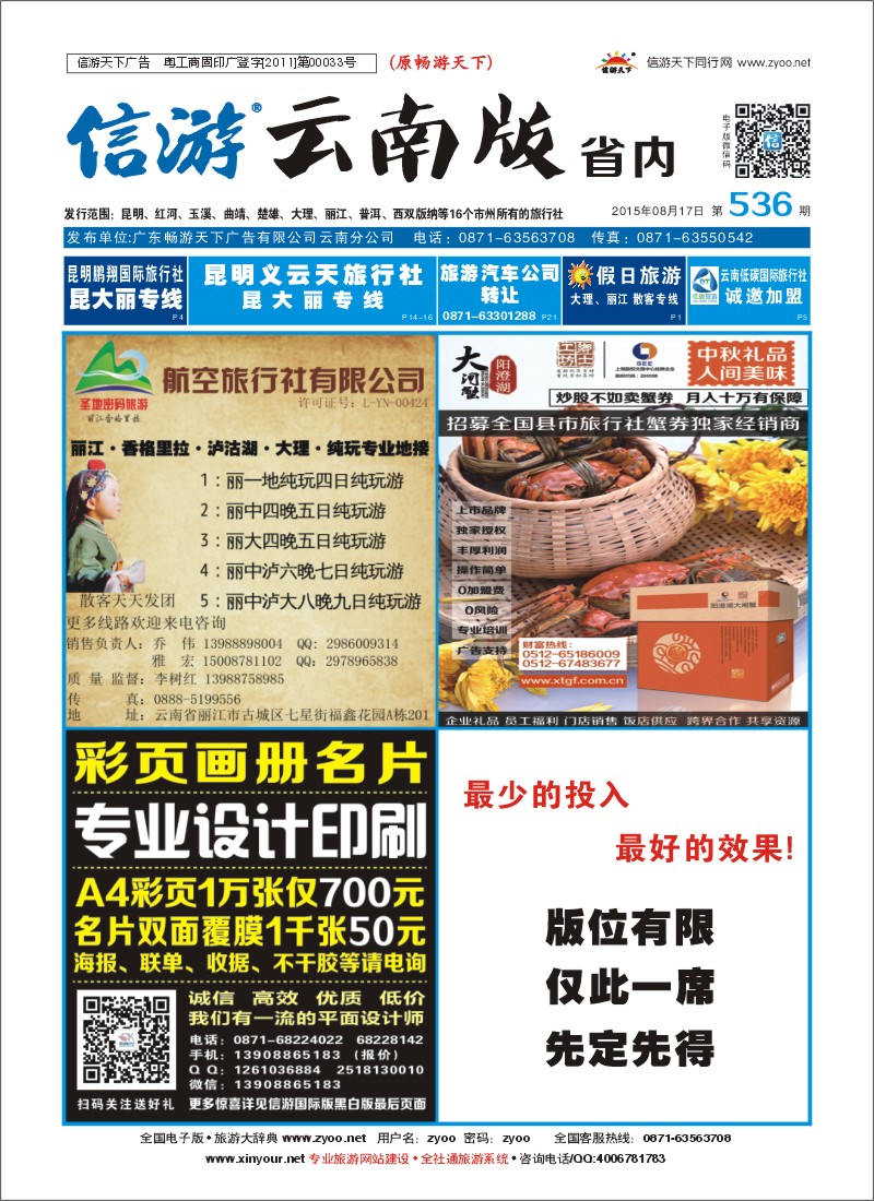 封面 丽江香格里拉圣地密码旅游｛09340｝