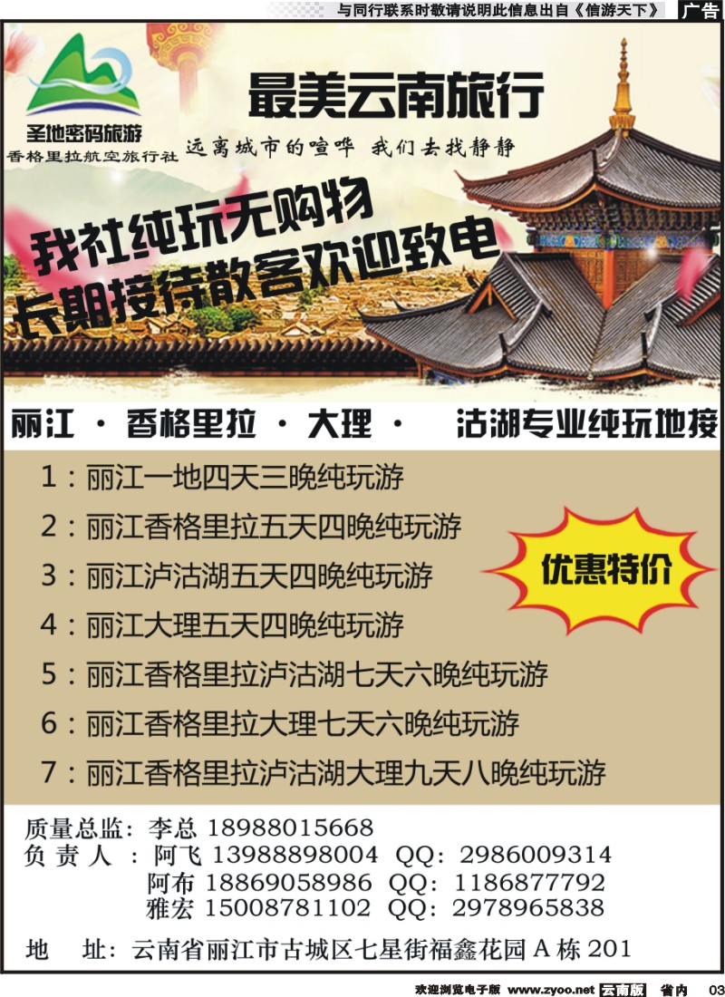 省内003 丽江圣地密码旅游--丽江、香格里拉、大理、泸沽湖专业纯玩地接 