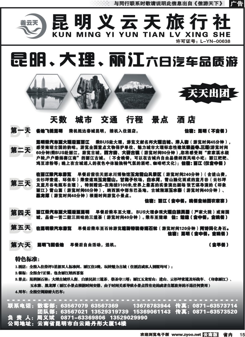 省内015 昆明义云天旅行社-昆大丽汽车品质游（6天）