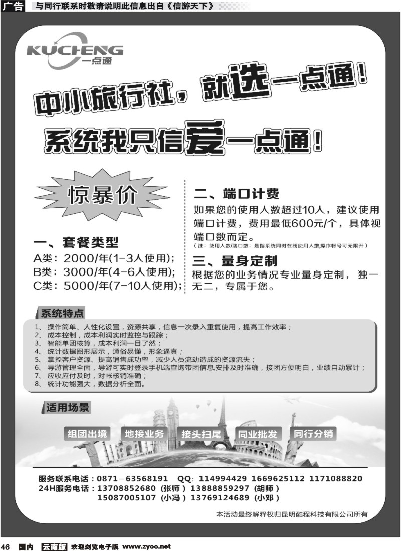 国内046 中小旅行社-就选一点通
