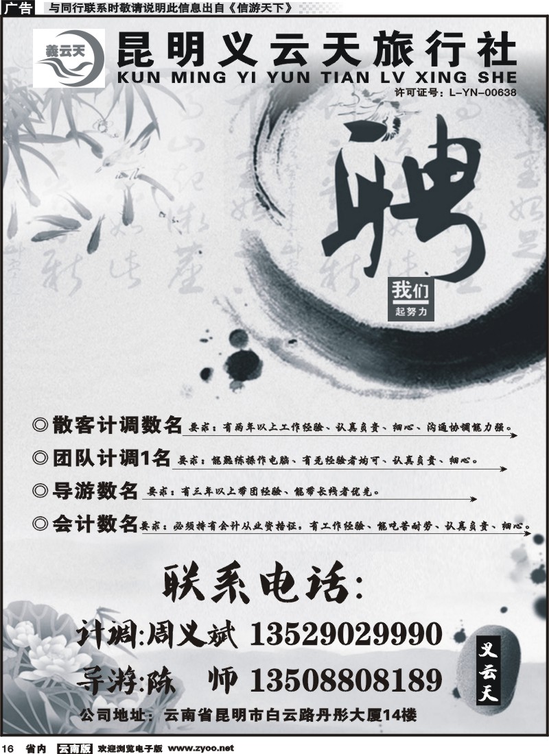 省内016 昆明义云天旅行社-招聘 