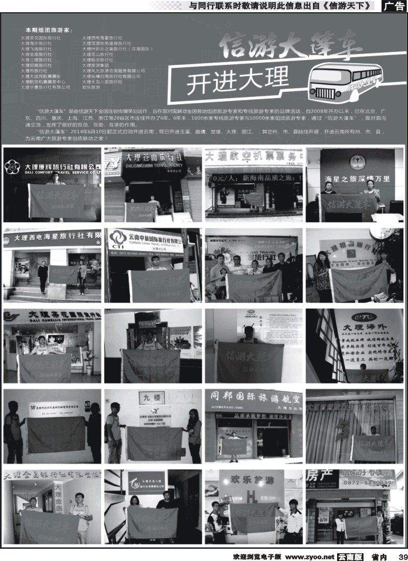 省内039 信游大篷车走进大理