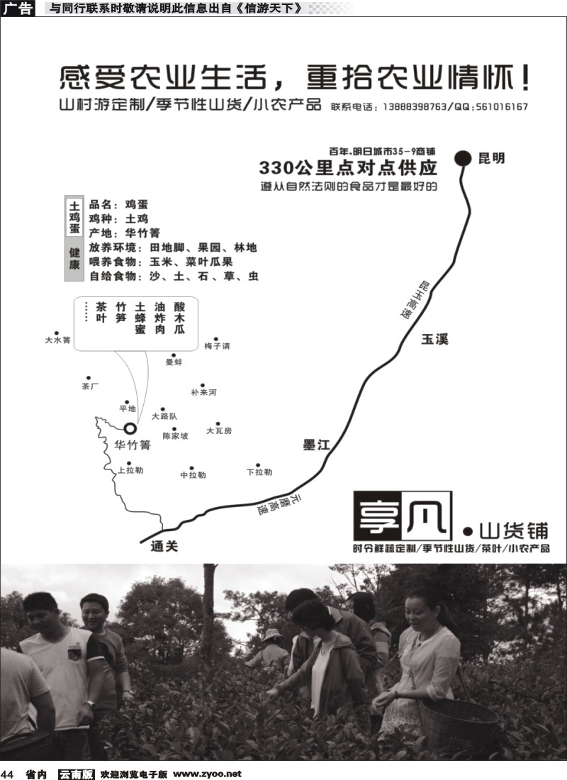 省内044 享凡山货