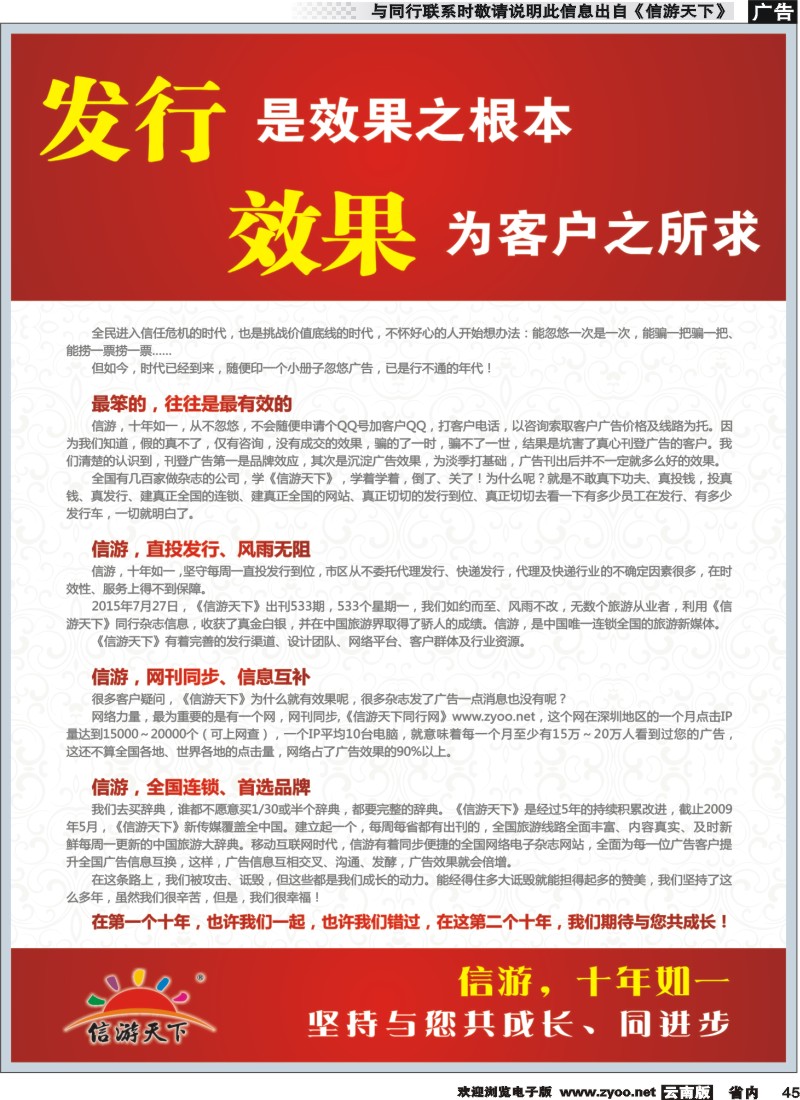 省内045 发行乃效果之本-信游十年如一