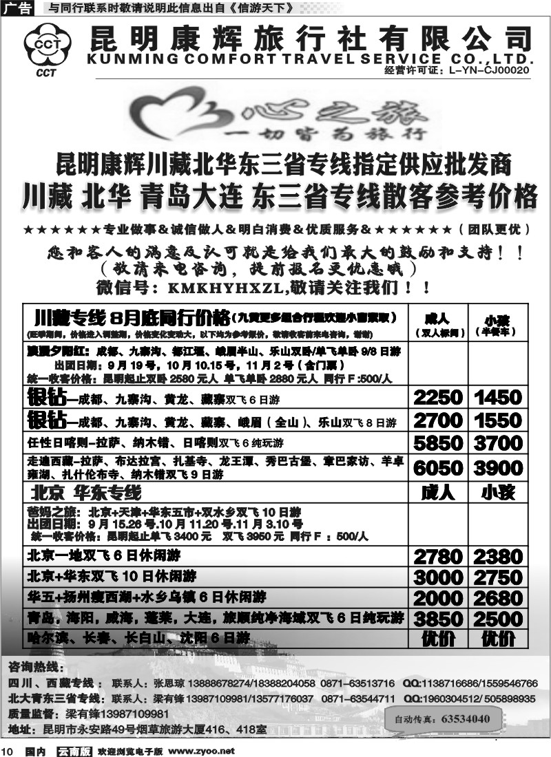 国内010 昆明康辉（烟草416-418）-川藏北京华东线 