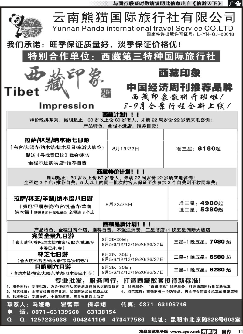 国内011 西藏专线--西藏印象 