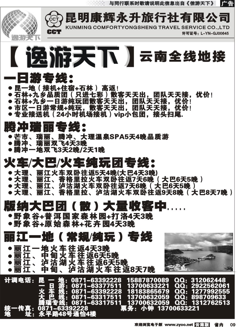 省内009 昆明康辉（永升）云南全线地接 