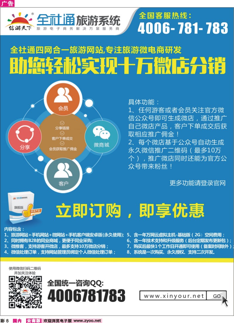 彩8 全社通四网合一旅游系统