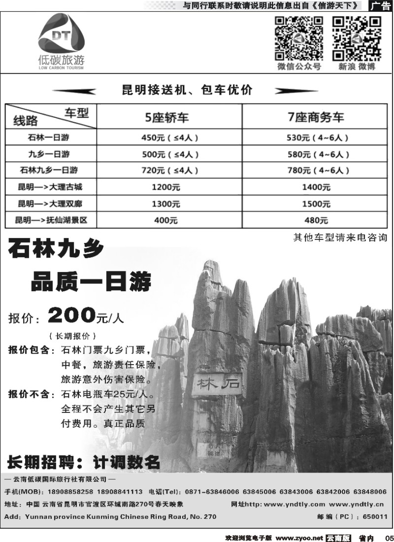 省内005 云南低碳国际旅行社诚邀加盟 