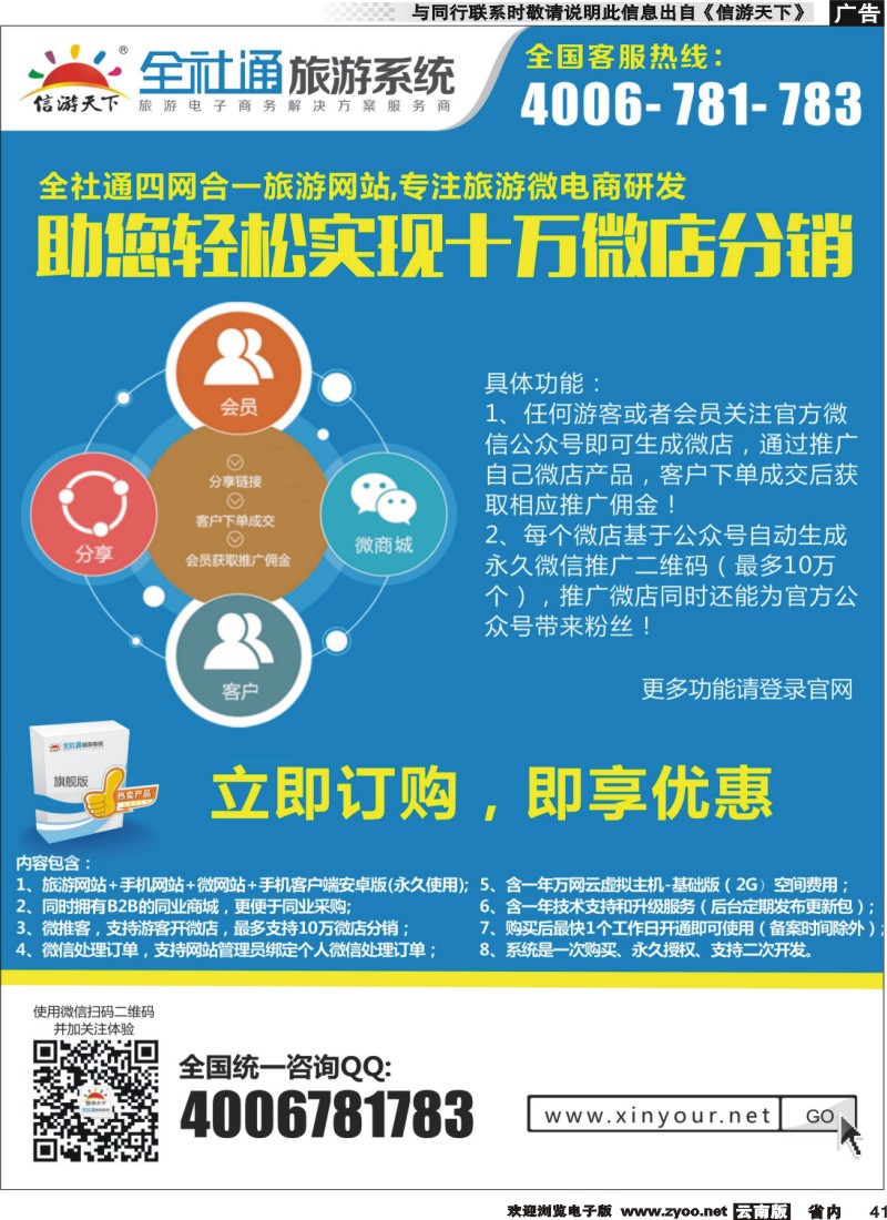 省内041 全社通四网合一旅游系统