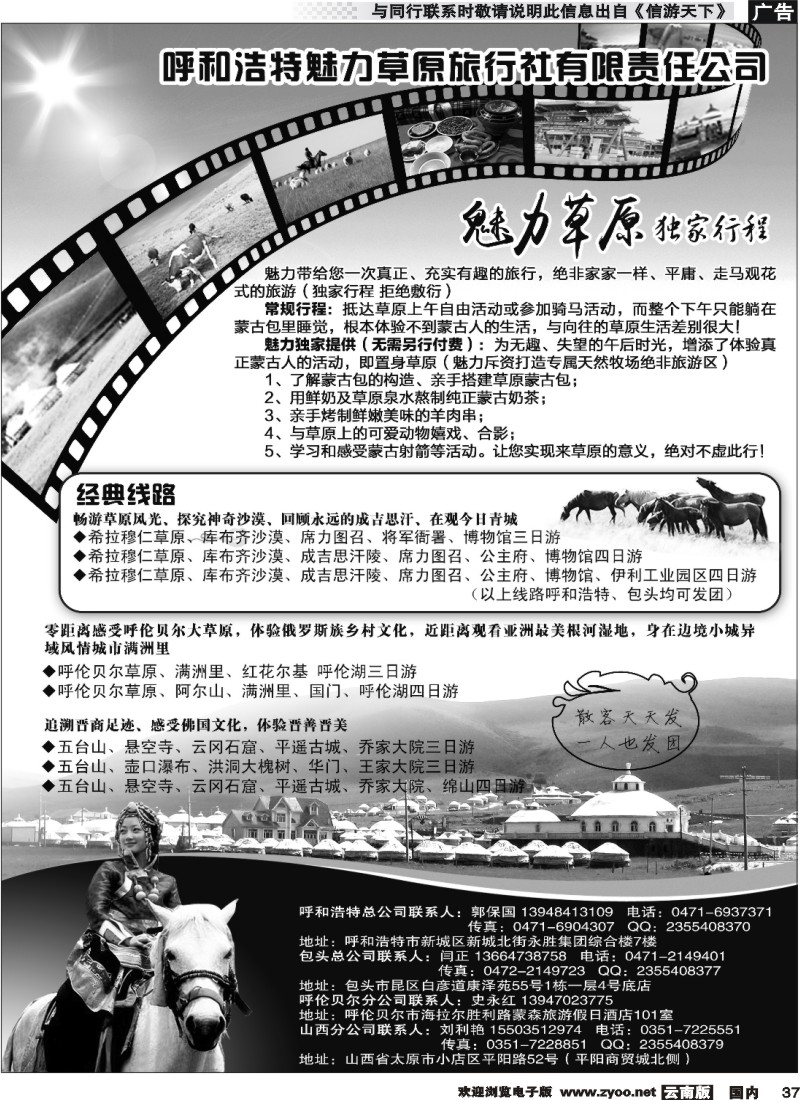 国内037 呼和浩特魅力草原旅行社 
