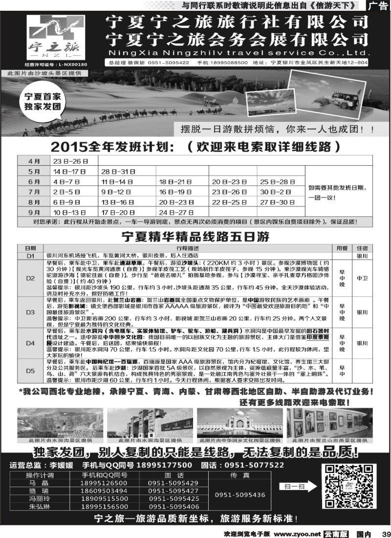 国内039 宁夏宁之旅旅行社｛01265｝