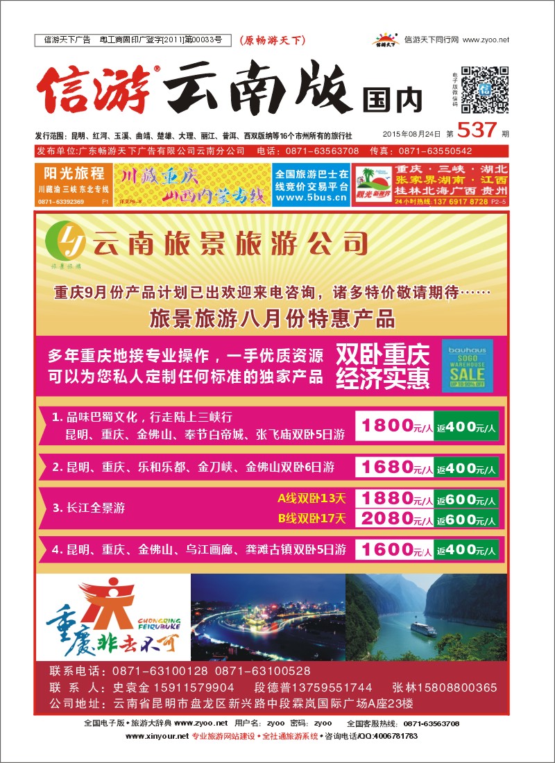 封面 旅景旅游 