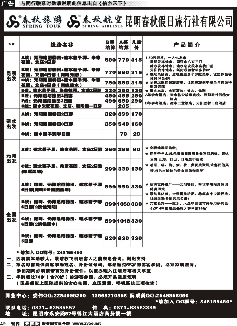 省内042 春秋假日旅行社-短线游 