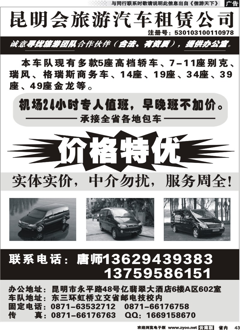 省内043 昆明会旅汽车租赁公司 