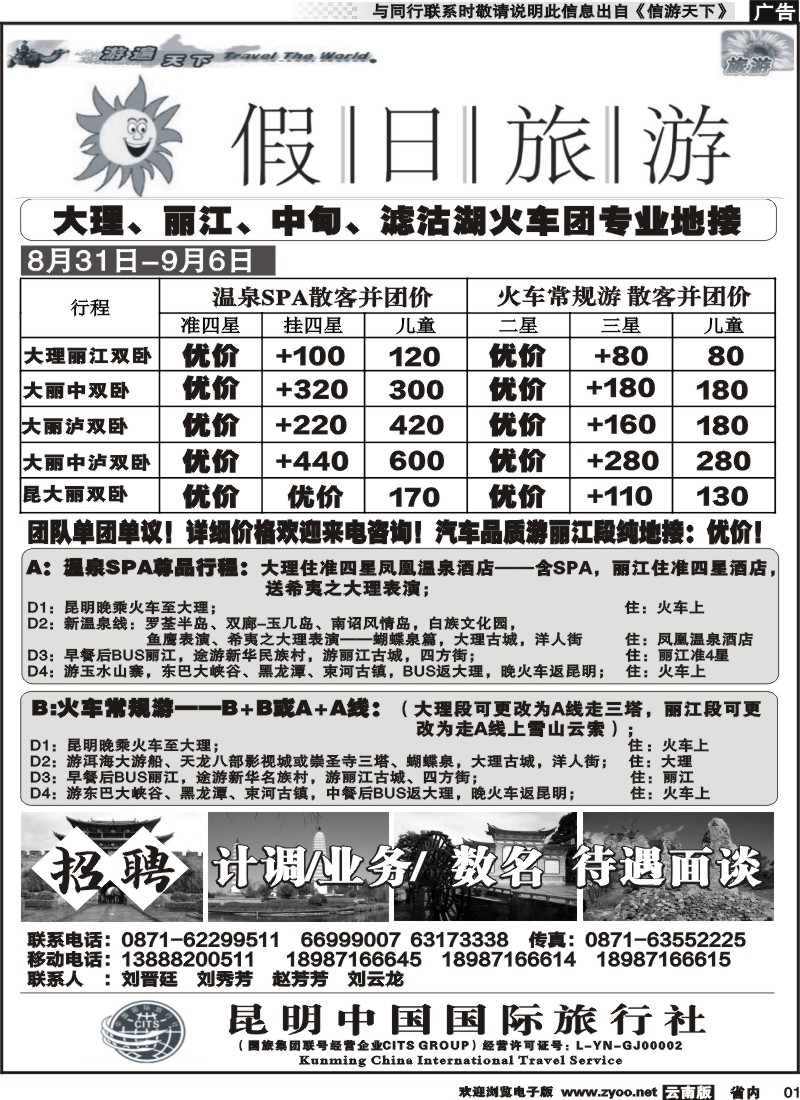省内001 假日旅游（中国国旅)-大理、丽江、中甸、泸沽湖专线 