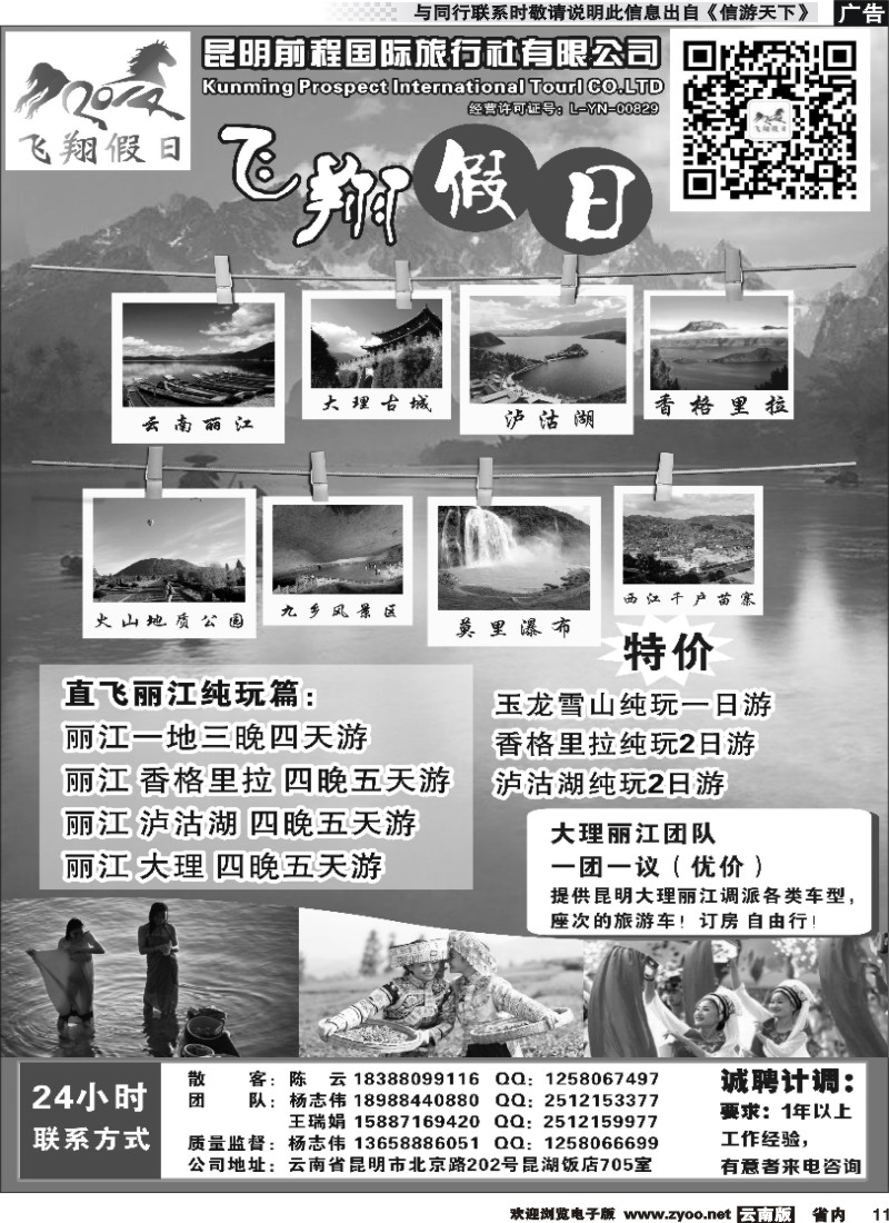 省内011 飞翔假日-云南专线 