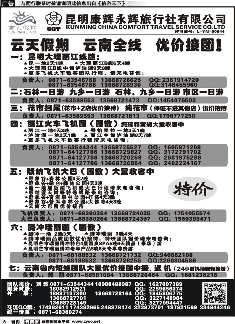 省内018 昆明康辉（永辉）云天假期—云南省全线地接｛07029｝