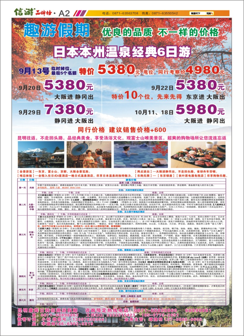 A2 趣游假期