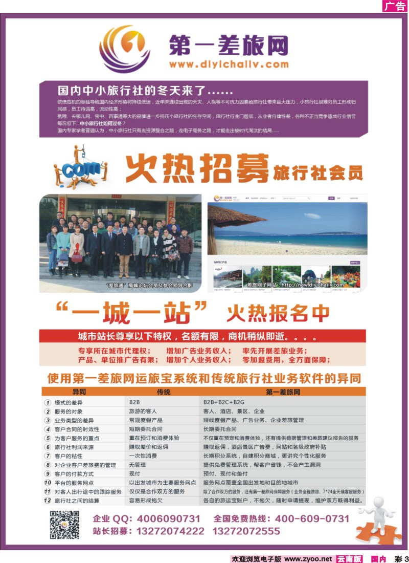 彩3 第一差旅网会员和站长招募 
