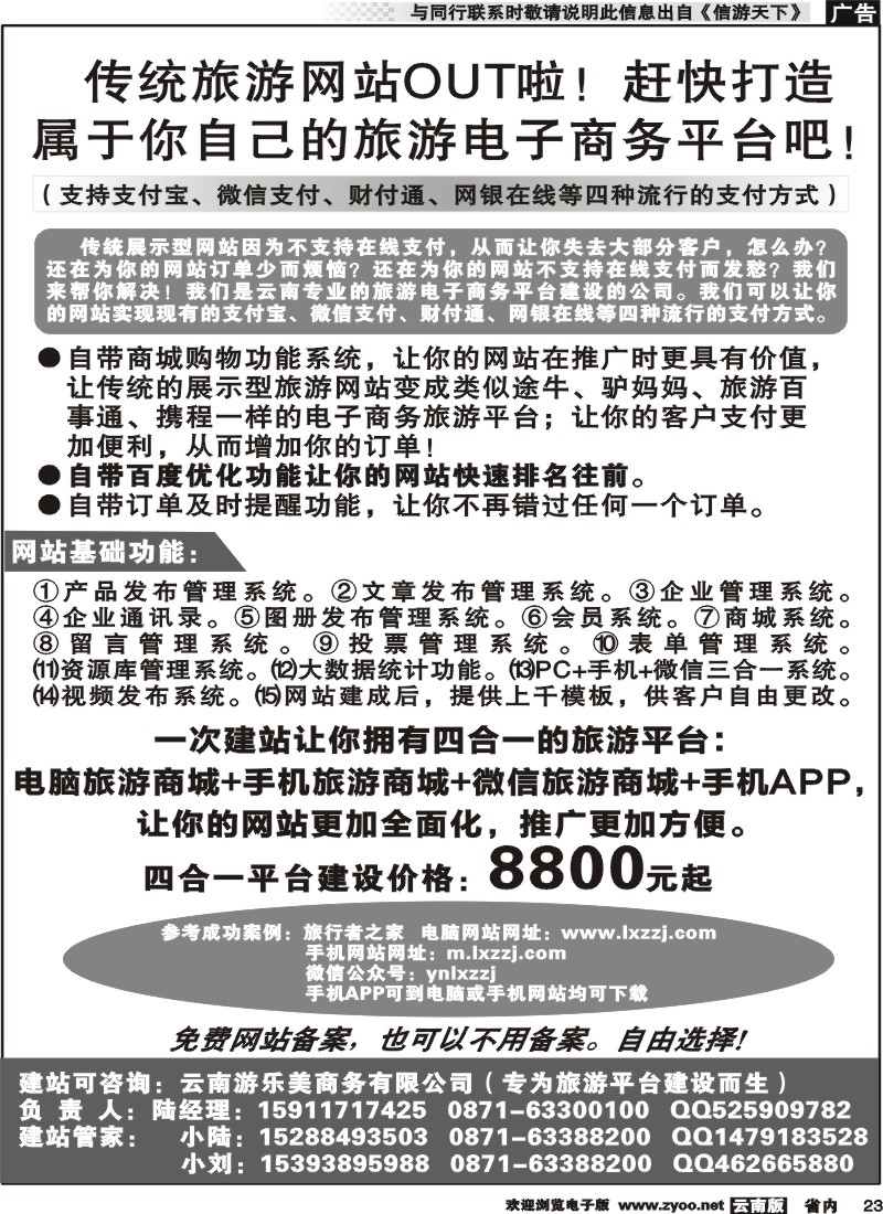 省内023 旅游电子商务平台建设｛08740｝